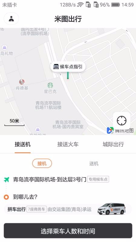 米图出行app截图2