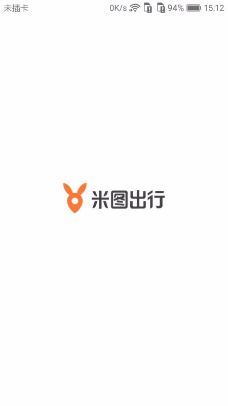 米图出行app截图3
