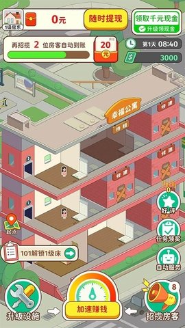 我是大房东 官方正版
