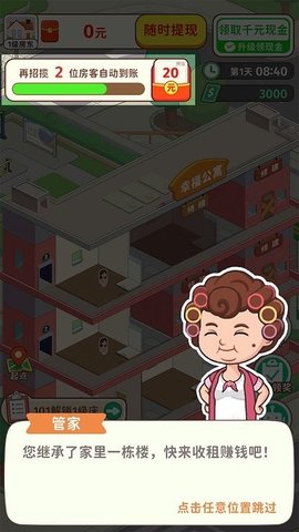 我是大房东 官方正版