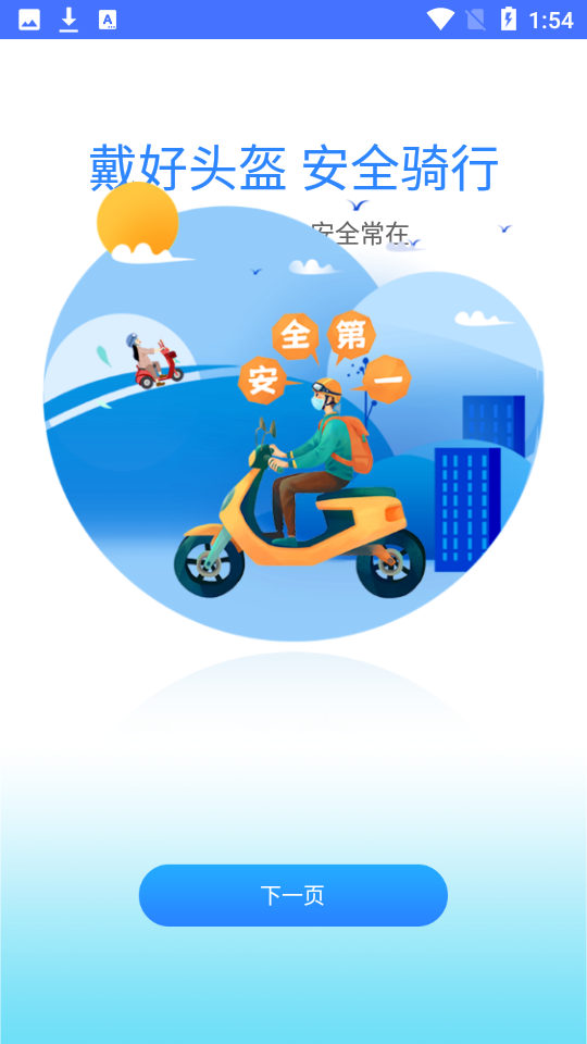 星骑出行共享电动车