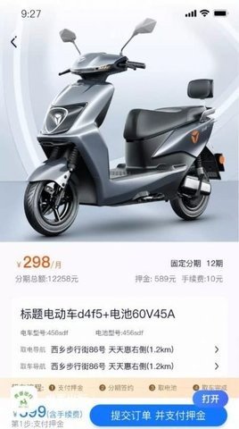 虎哥出行电动车截图3