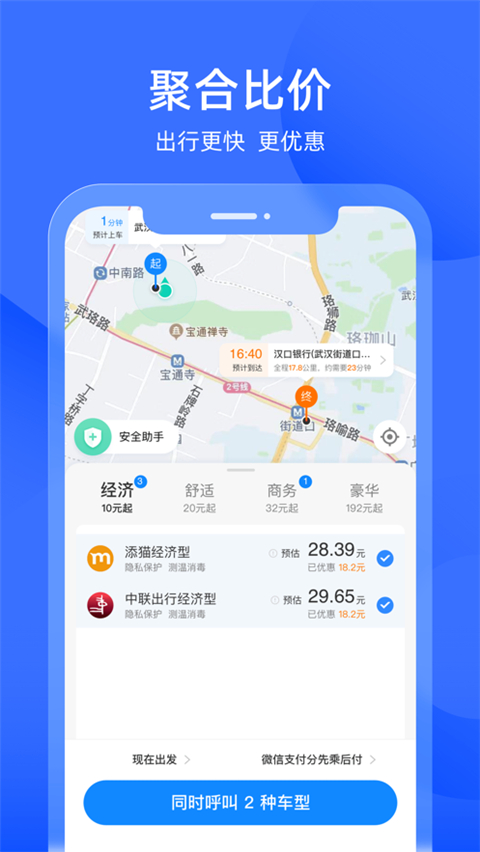 添猫出行app截图2