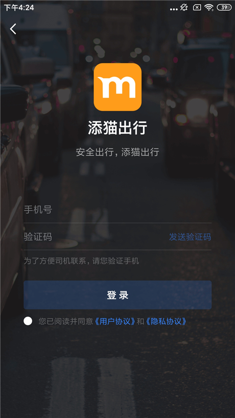 添猫出行app截图3