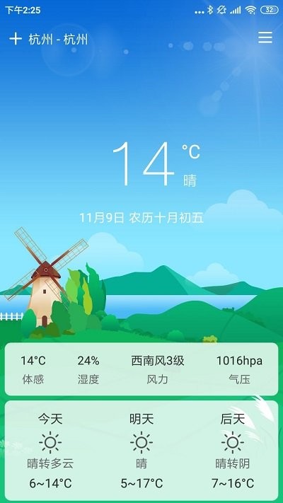 云风天气预报截图1