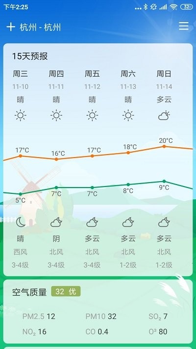 云风天气预报截图3