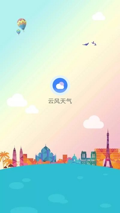 云风天气预报