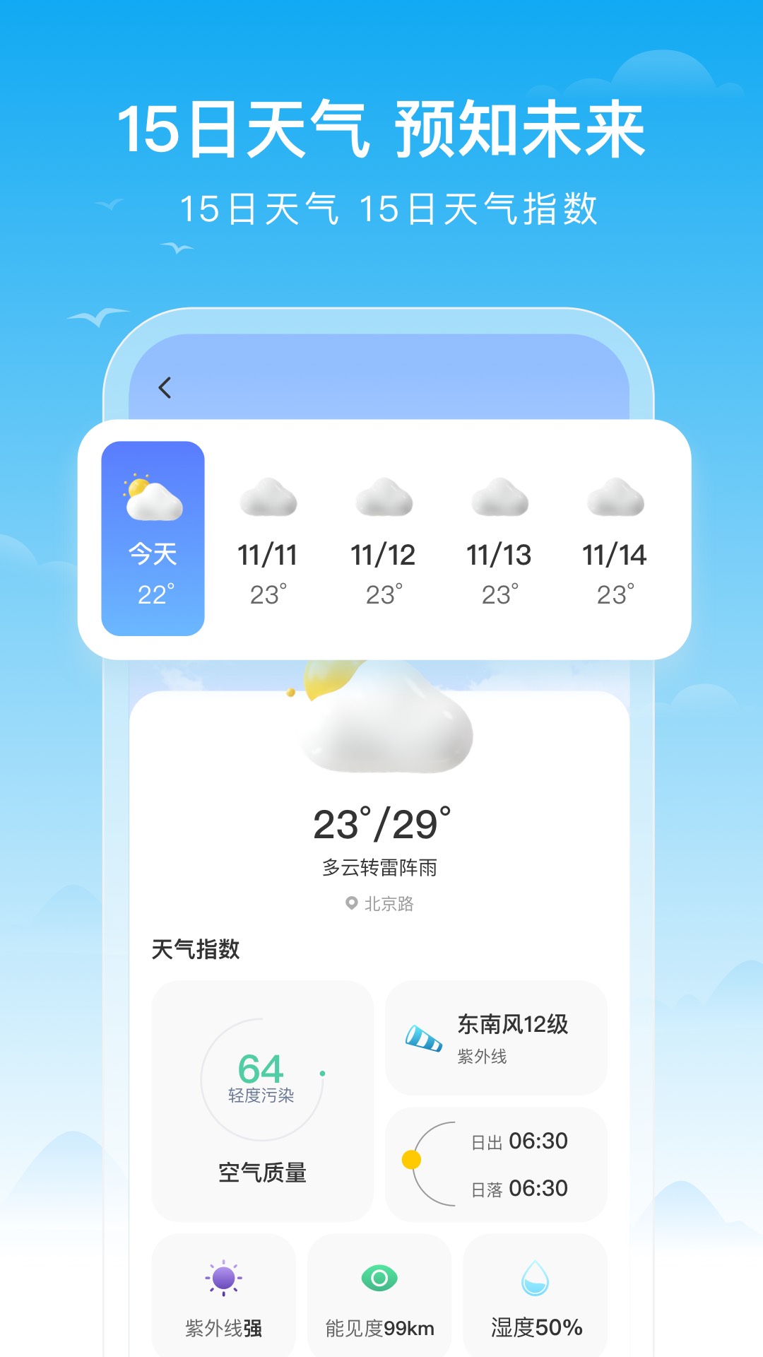 丰收天气预报截图3