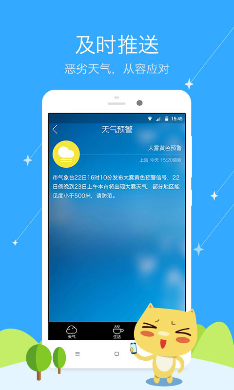 东方天气预报