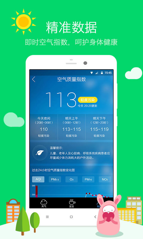 东方天气预报截图2