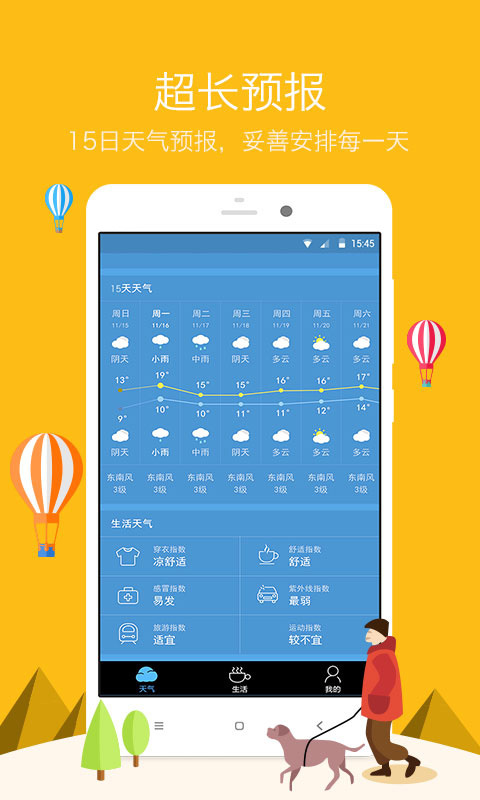 东方天气预报截图3