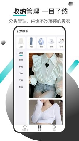 天气穿衣助手app截图2
