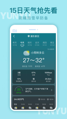 云雨天气预报截图2