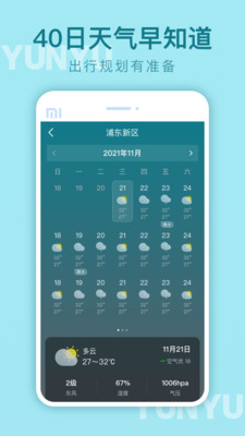 云雨天气预报截图4