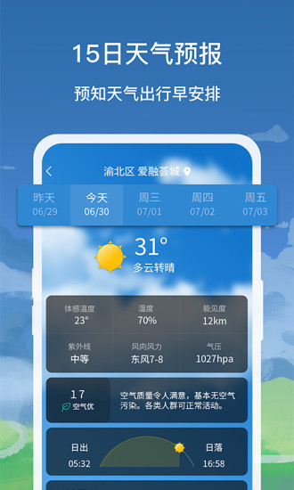 趣看天气预报截图2