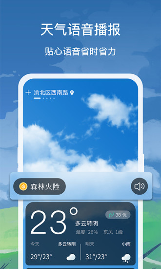 趣看天气预报截图3