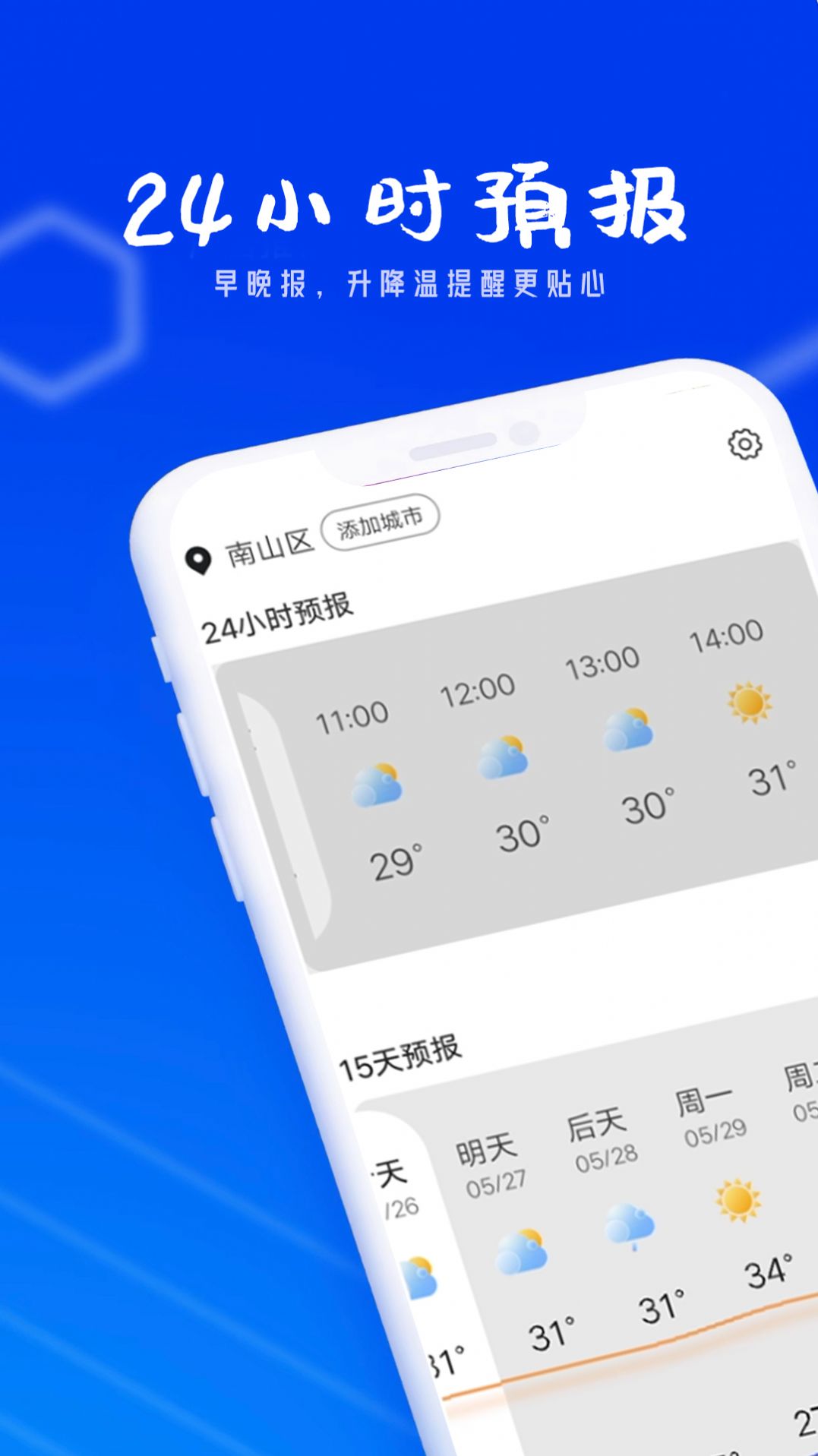 春风天气app截图2