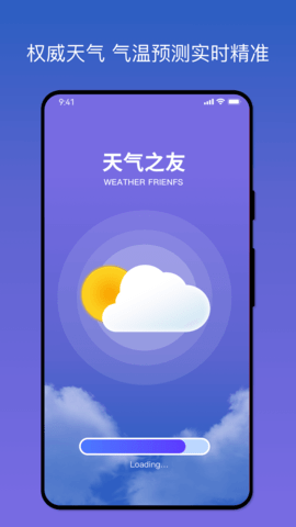天气之友预报截图3