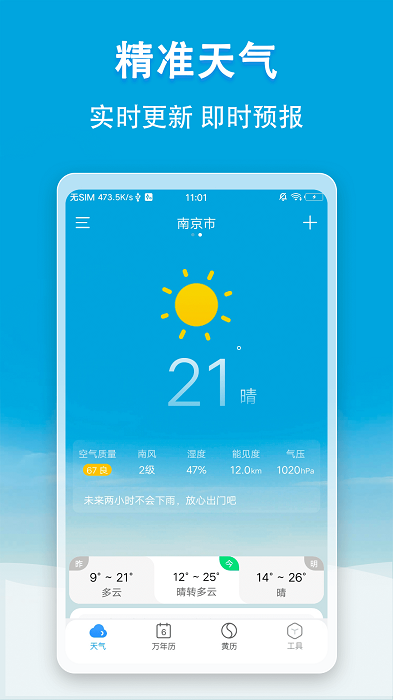 小云天气去广告版截图3
