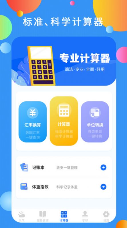黄道天气app截图3