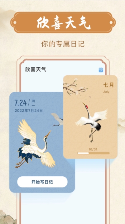 欣喜天气app