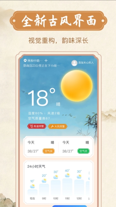 欣喜天气app截图2