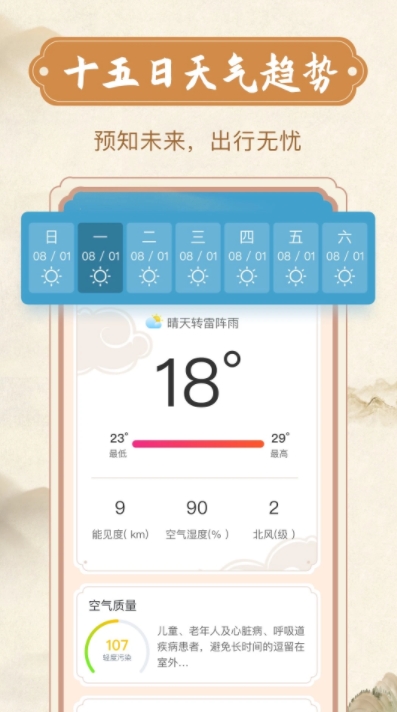 欣喜天气app截图3