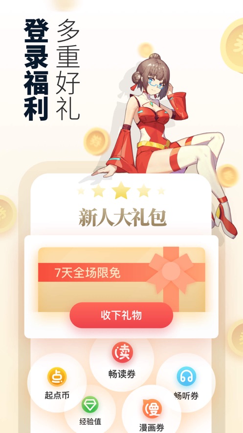 起点读书热门小说阅读截图3