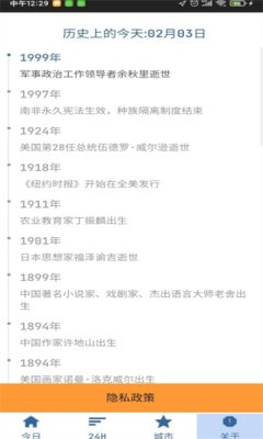 隆通天气app截图3