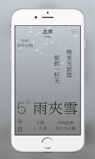 雨时天气预报截图3