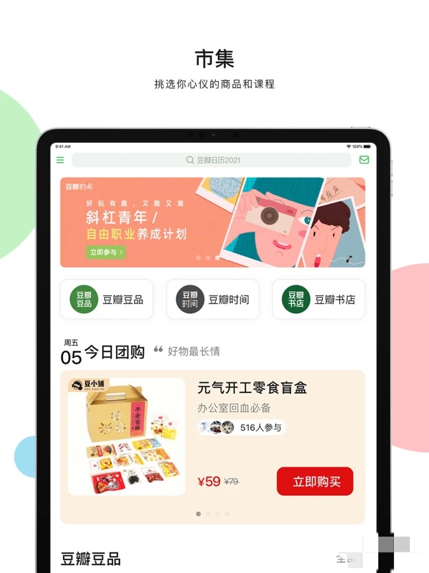 豆瓣2023版截图2