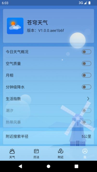 苍穹天气预报