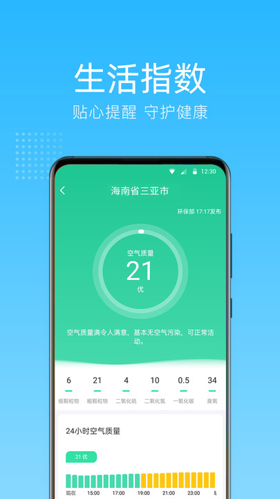 清朗天气app截图2