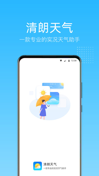 清朗天气app截图3