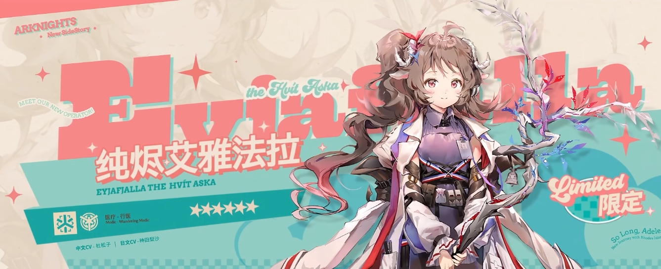 明日方舟纯烬艾雅法拉技能一览