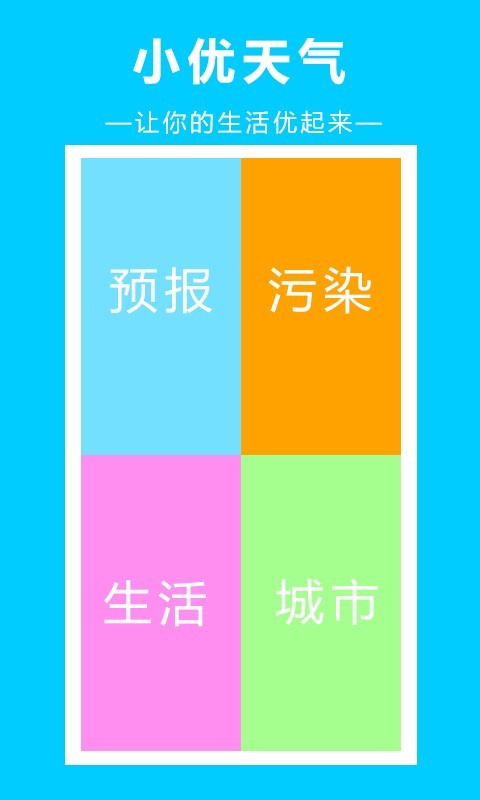 小优天气预报截图2