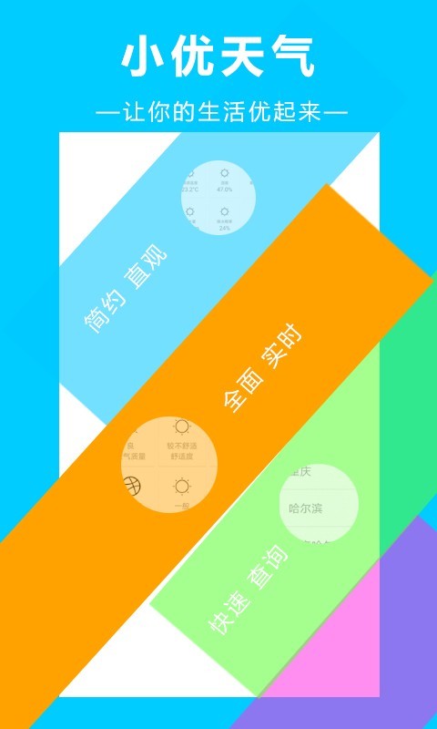 小优天气预报截图3