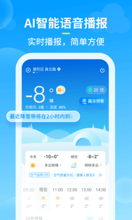 知音天气预报截图3