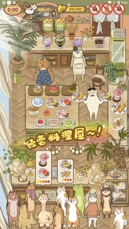 喵之料理大师截图3