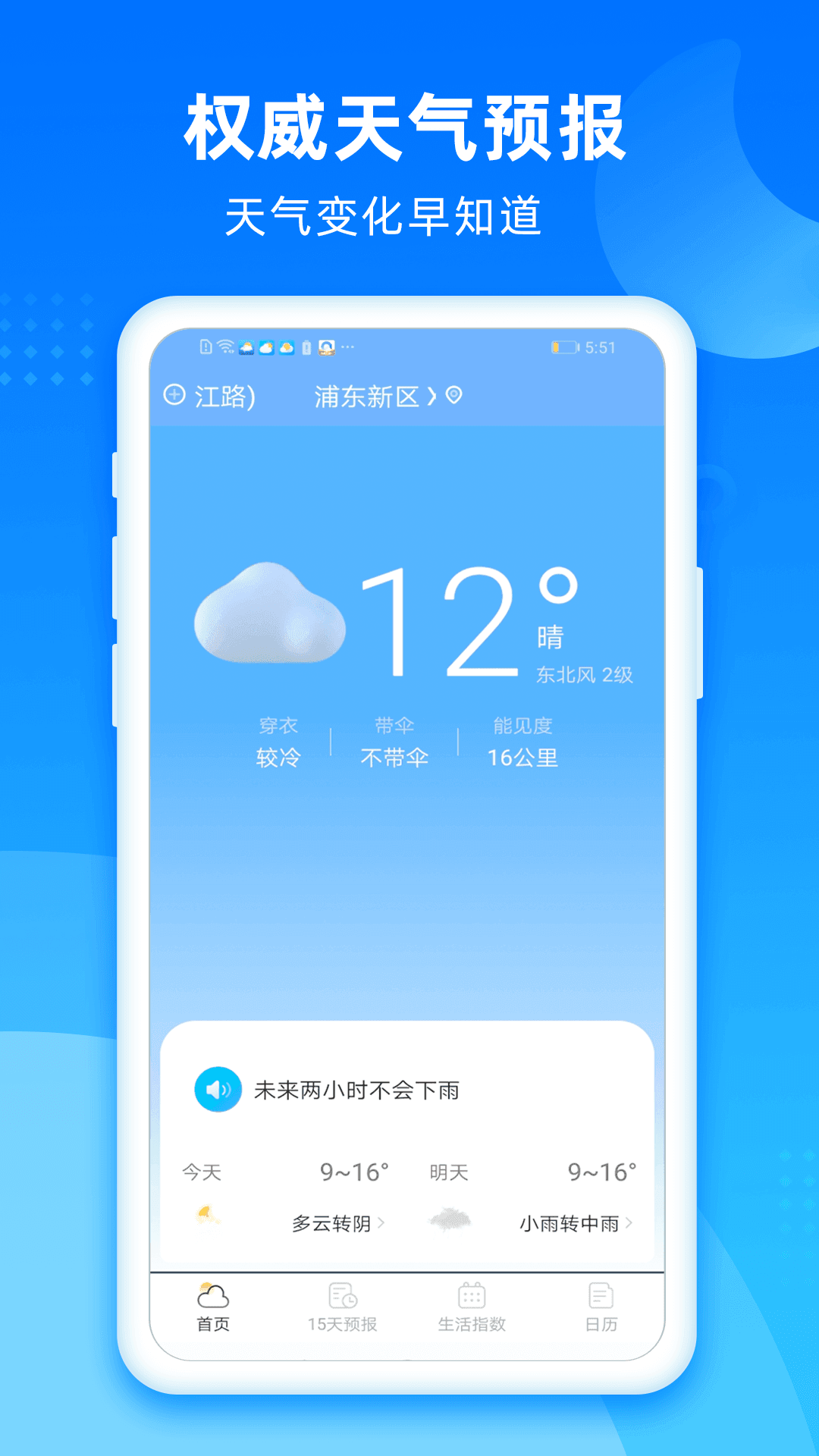 风和天气预报
