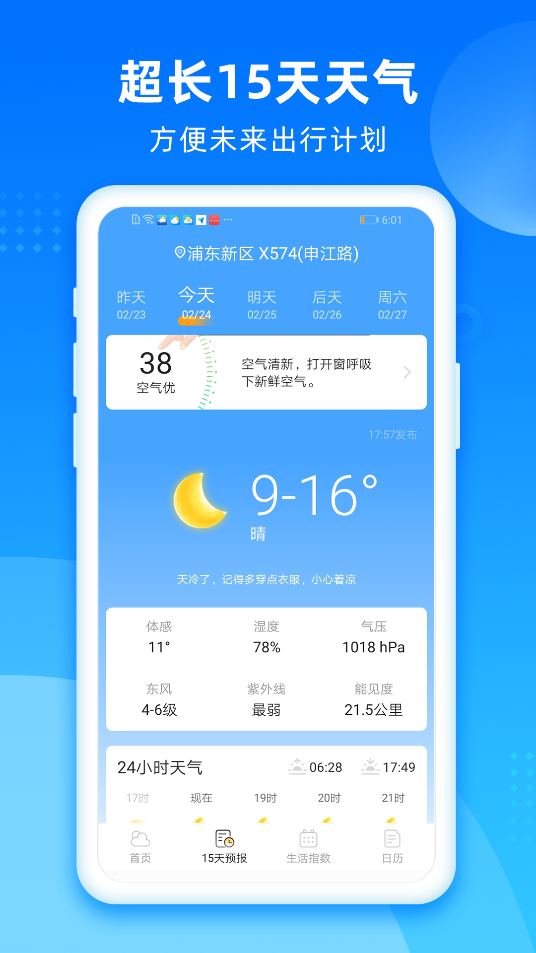 风和天气预报截图3