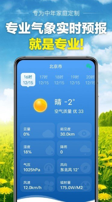 当准天气预报截图2