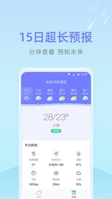速达天气预报截图2