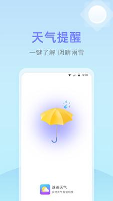 速达天气预报截图4