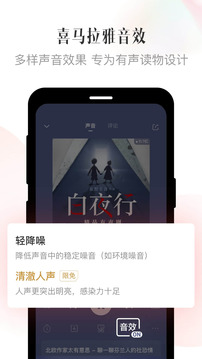 下载喜马拉雅听书