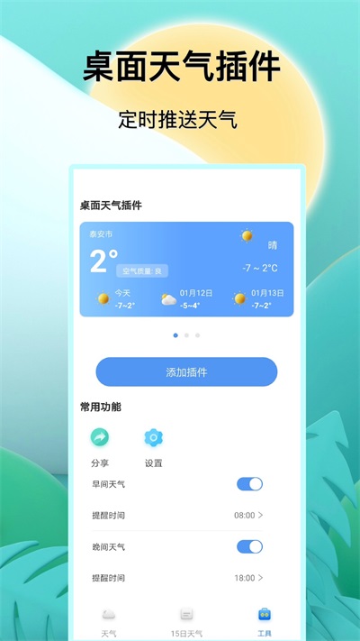 预报天气王app截图2