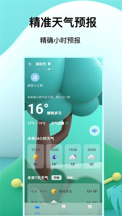 预报天气王app截图3