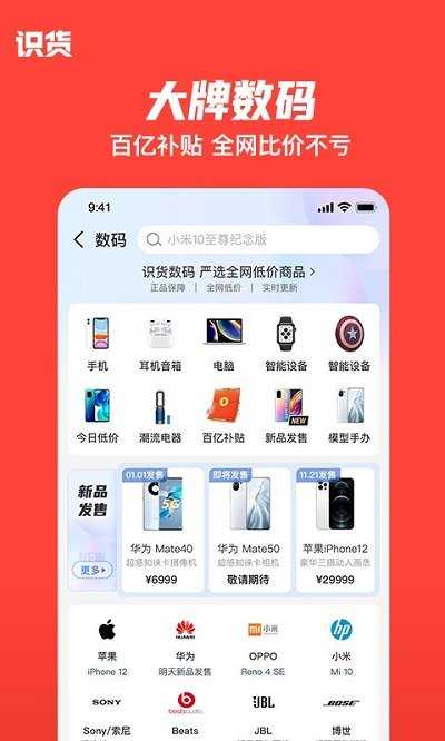 识货手机版