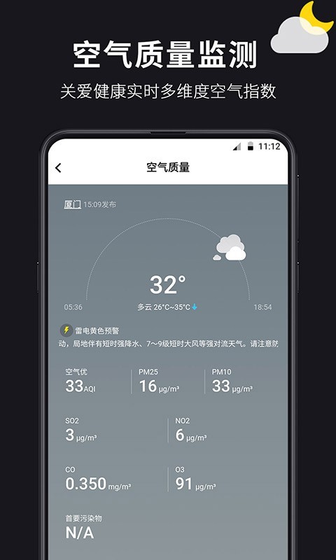 超准天气预报