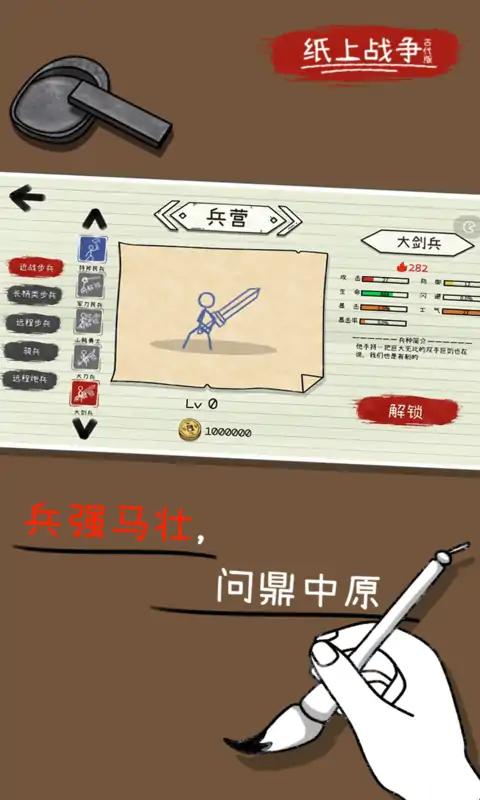 纸上战争2游戏截图2